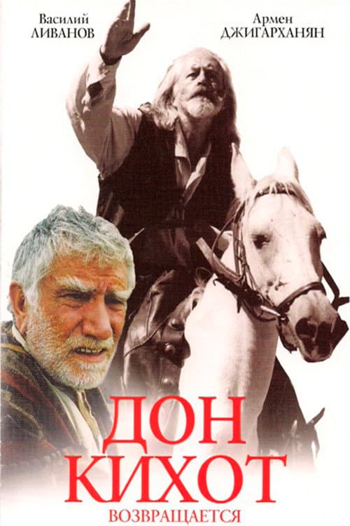 Poster for Don Quixote Returns