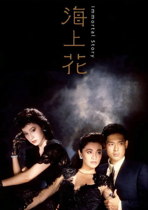 Poster for Immortal Story
