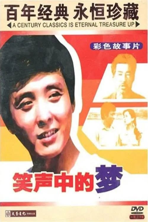 Poster for Sweet Dreams