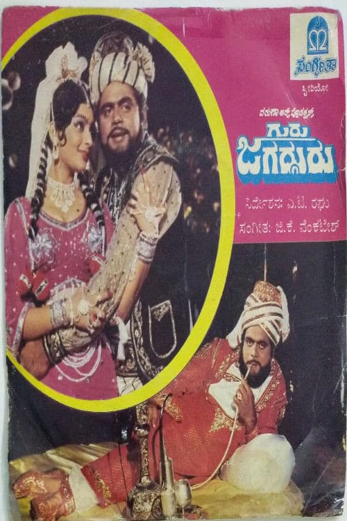 Poster for Guru Jagadguru