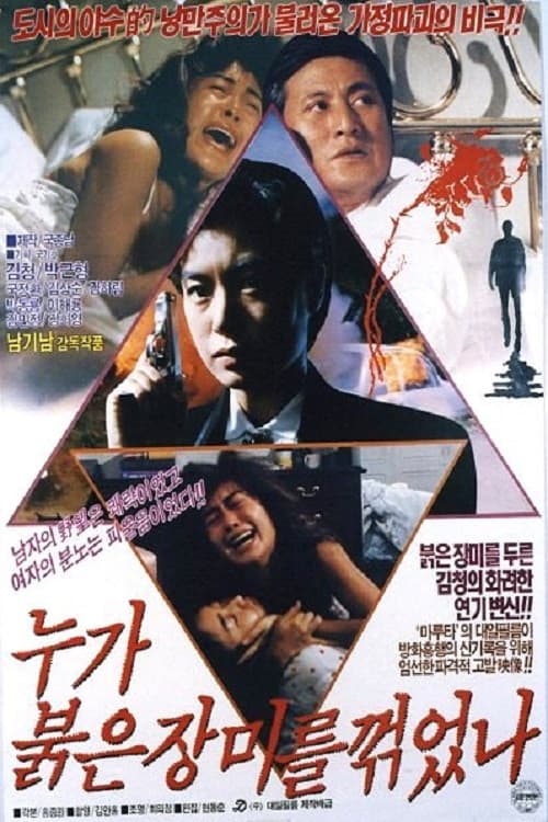 Poster for Who Broke the Red Rose Stem