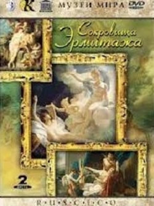 Poster for Treasures of Hermitage