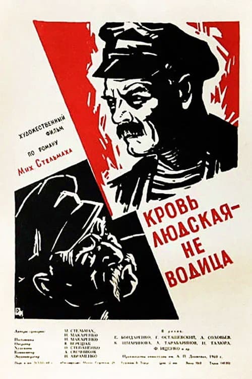 Poster for Human Blood Is Thicker than Water