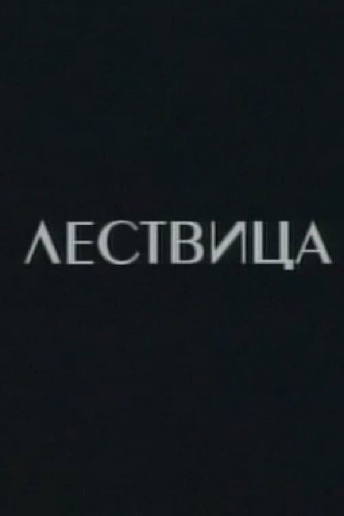 Poster for The Scale