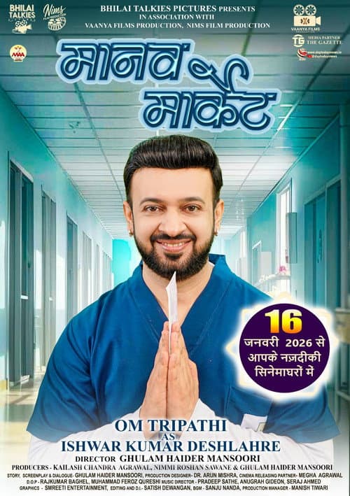 Poster for Manav Market