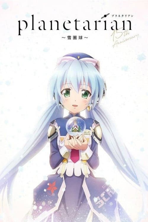 Poster for Planetarian: Snow Globe