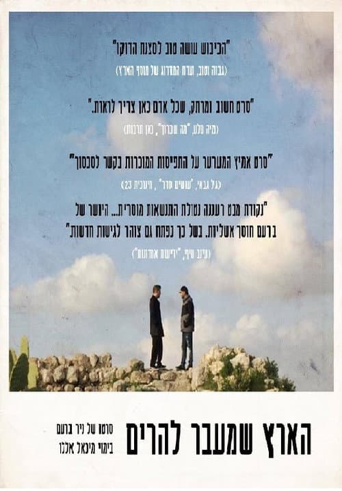 Poster for A Land Without Borders