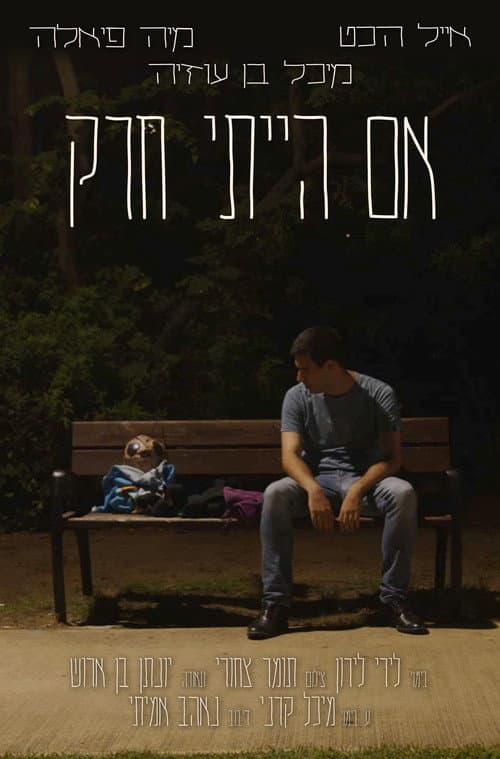 Poster for If I Was a Bug