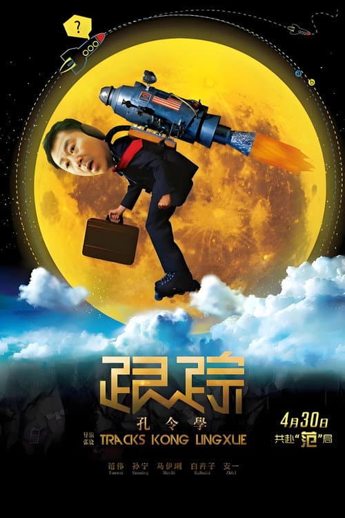 Poster for Tracks Kong Lingxue