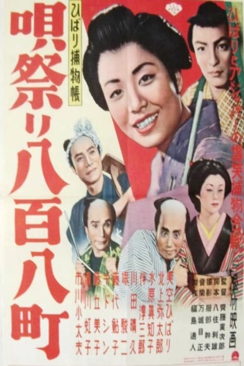 Poster for Great Edo Song Festival