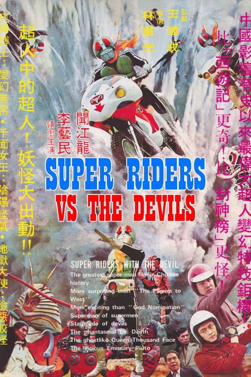 Poster for Super Riders vs The Devils