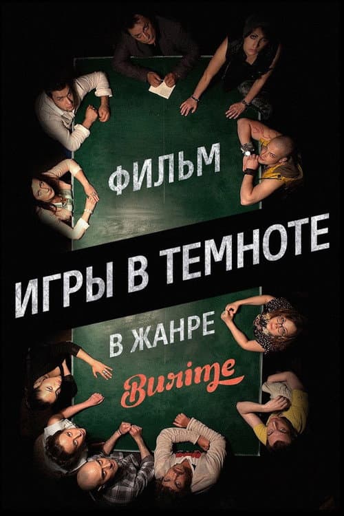 Poster for Games in the Dark