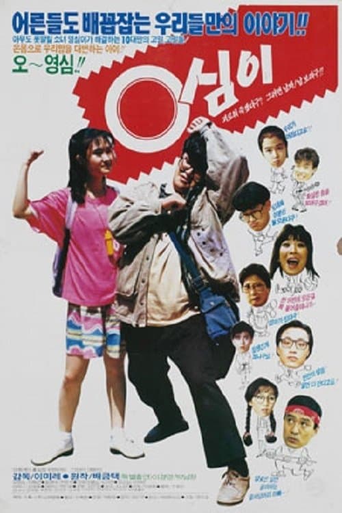 Poster for Young-Shim