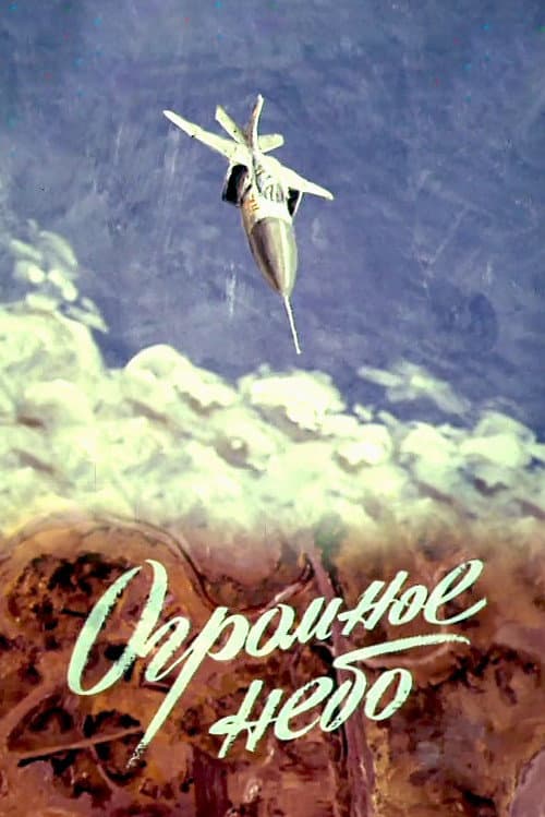 Poster for The Great Sky