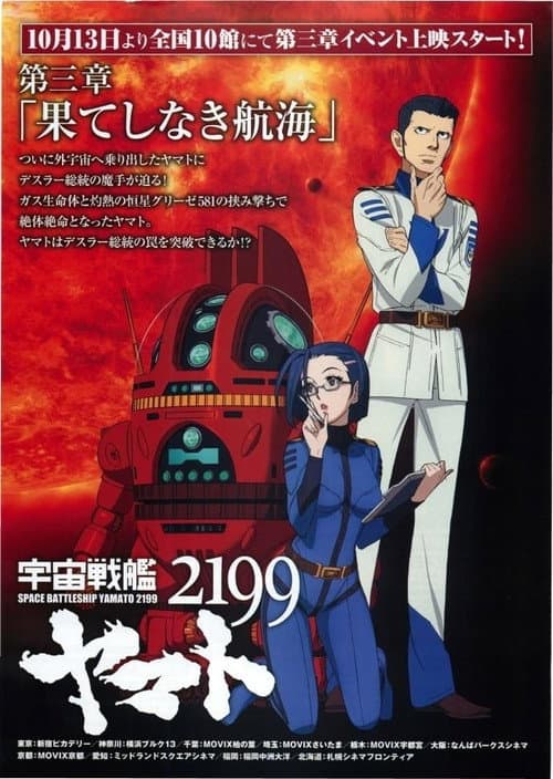 Poster for Space Battleship Yamato 2199: Endless Voyage