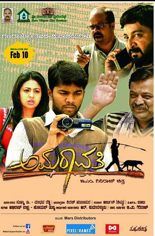 Poster for Amaravathi