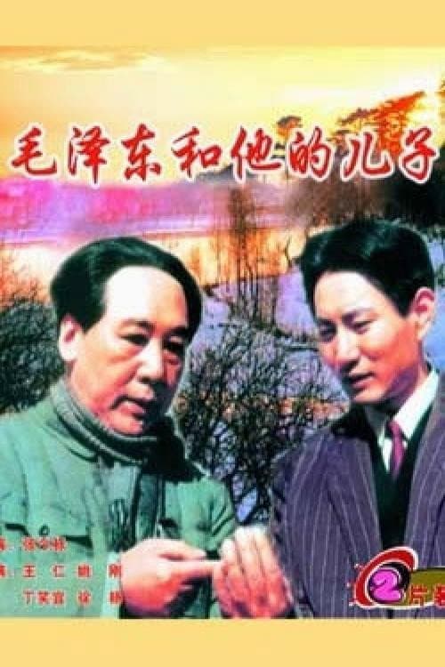 Poster for Mao Zedong and His Son