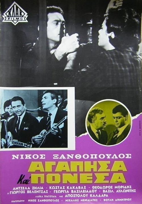 Poster for I Loved and I Suffered