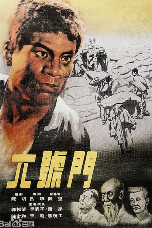 Poster for Gate Number Six