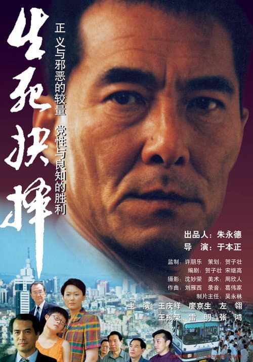 Poster for Fatal Decision