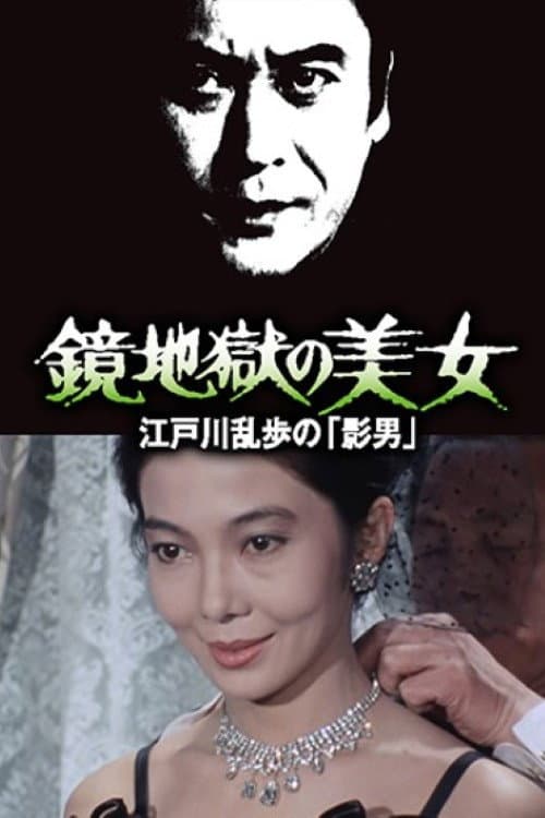 Poster for Beauty in the Mirror Hell