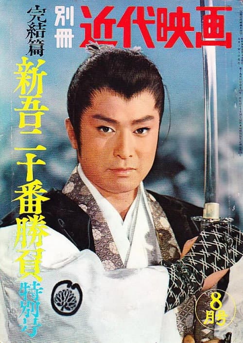 Poster for Shingo's Original Challenge, Part 3