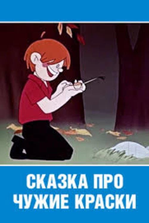 Poster for Tale About Another's Paint