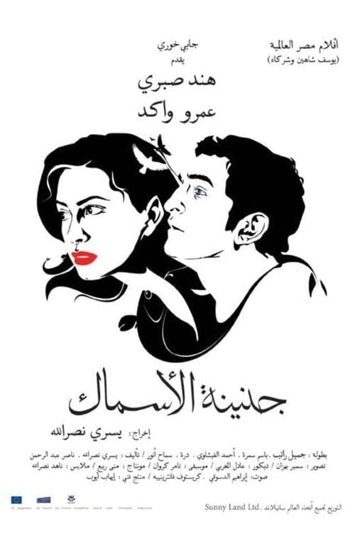 Poster for The Aquarium