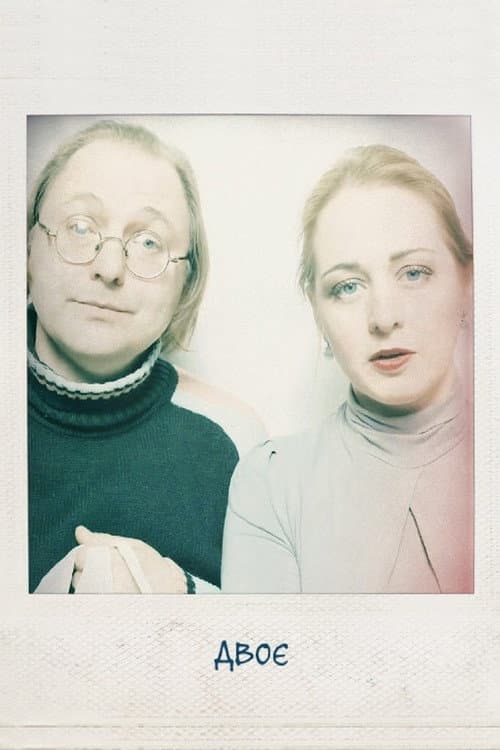 Poster for Two People