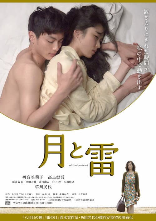 Poster for Moon and Thunder