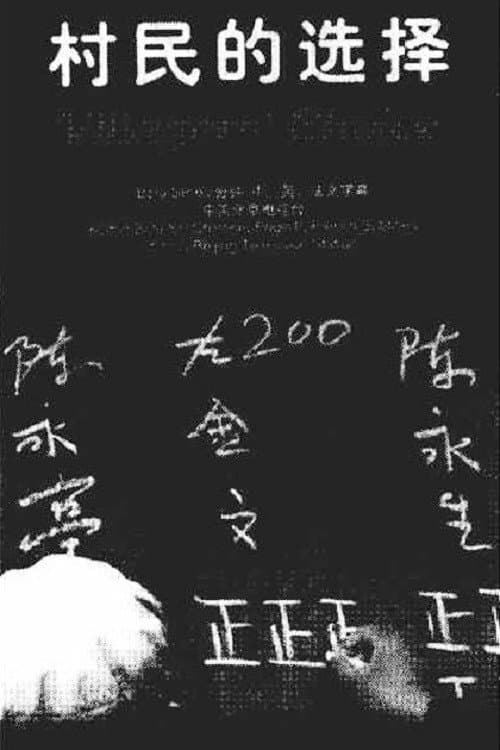 Poster for Villagers' Choice