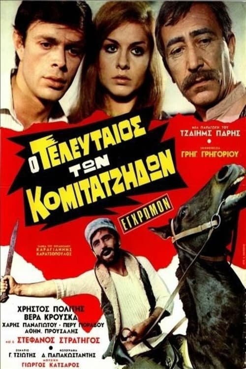Poster for The last of the Komitadjis