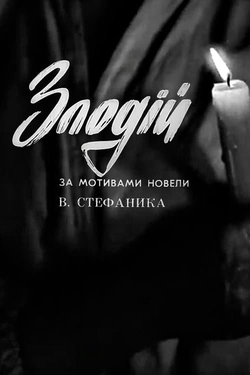 Poster for Thief
