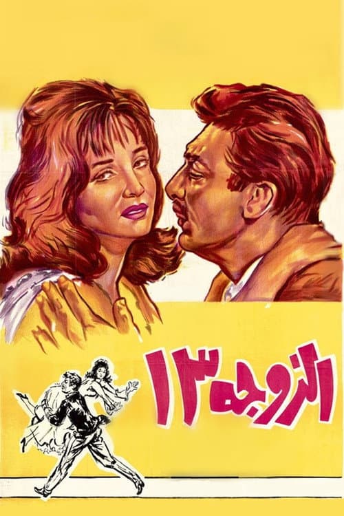 Poster for Wife Number 13