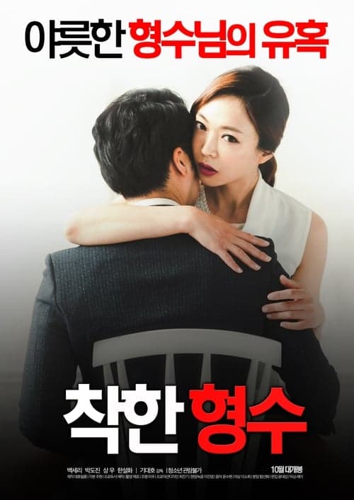Poster for Nice Sister-In-Law