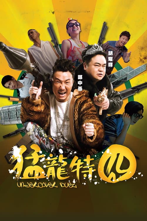 Poster for Undercover Duet