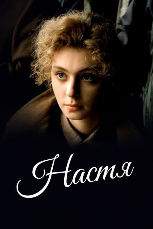 Poster for Nastya