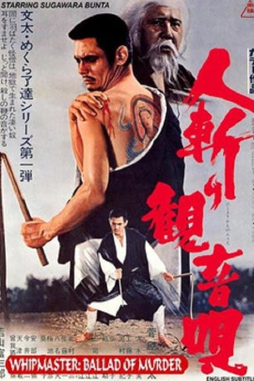 Poster for Whipmaster: Ballad of Murder