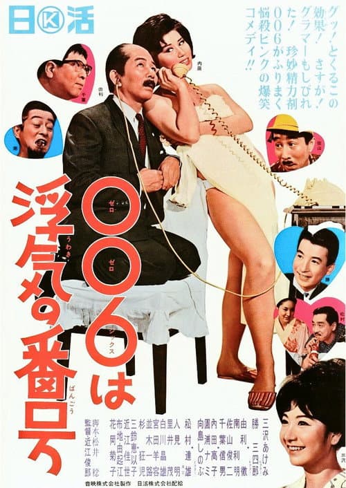 Poster for 006 wa uwaki no number