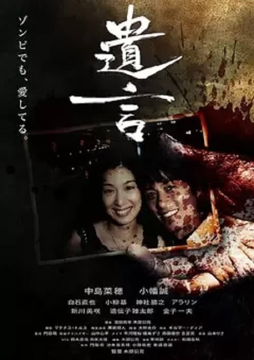 Poster for Love Zombie
