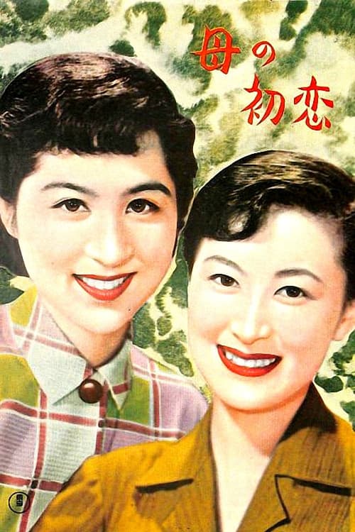 Poster for Mother's First Love