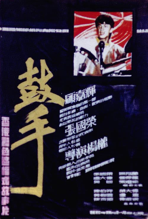 Poster for The Drummer