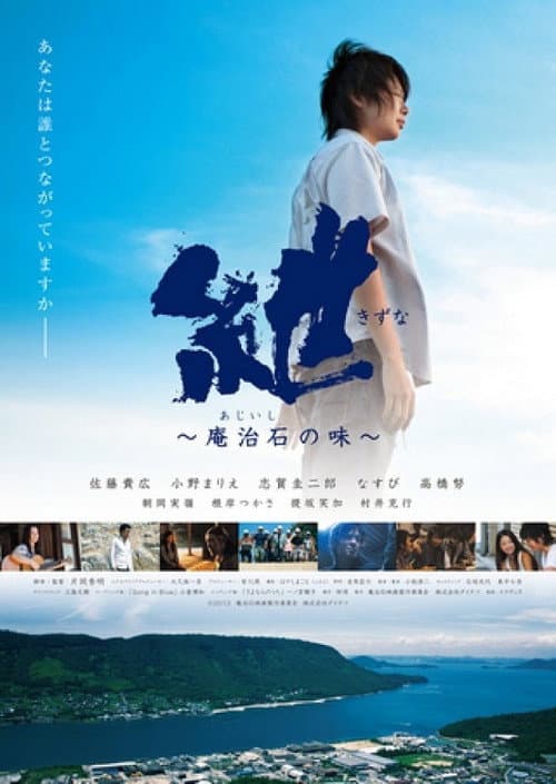 Poster for Kizuna: Taste of Aji Stone