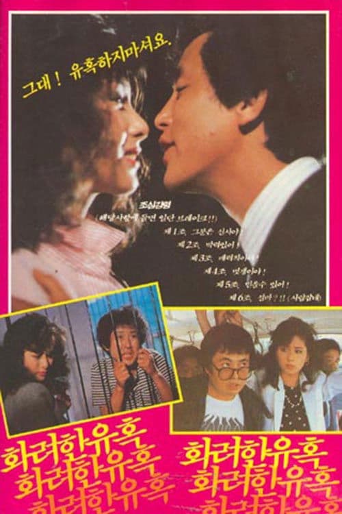Poster for Elaborate Seduction