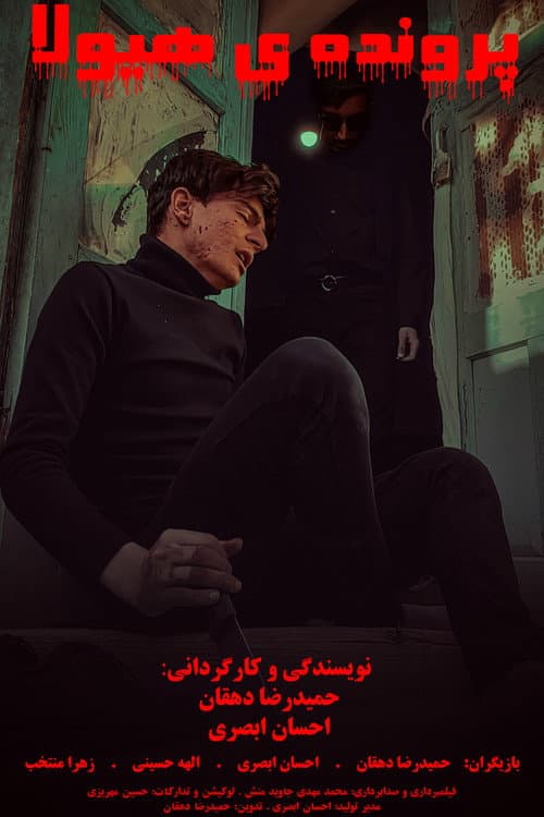 Poster for The Monster Case (Primary Project)