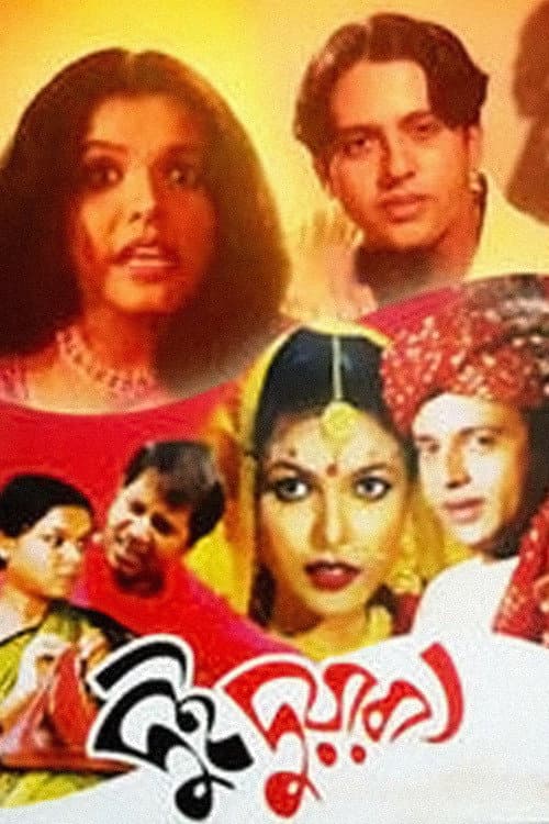 Poster for Dui Duari
