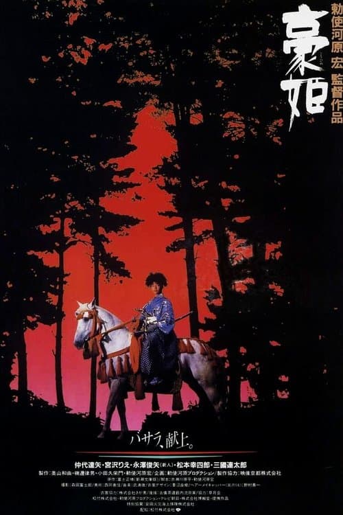 Poster for Basara: The Princess Goh