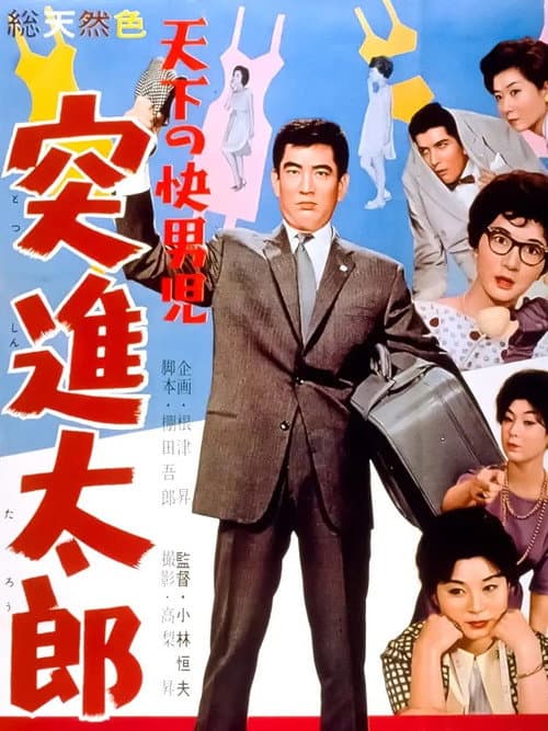 Poster for The World's Most Noble Guy: Taro's Rush