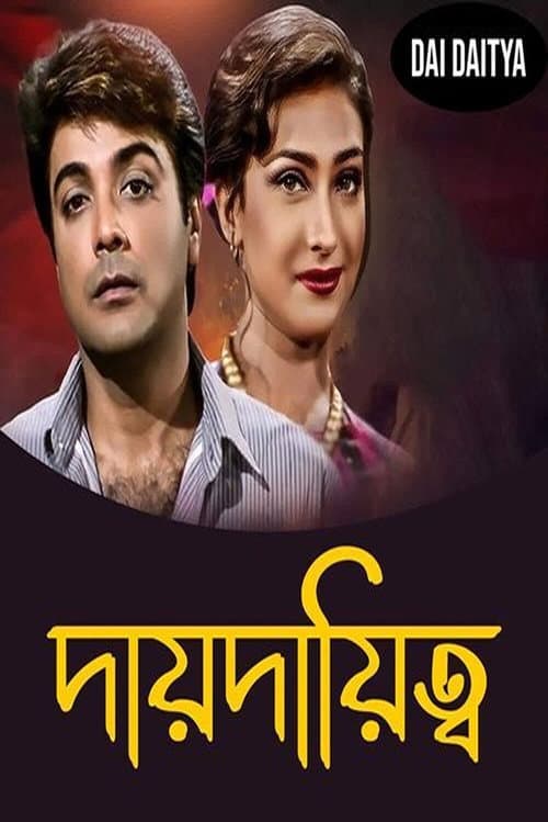 Poster for Dai Daitya