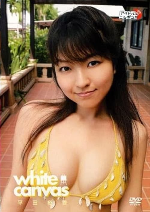 Poster for 平田裕香 white canvas